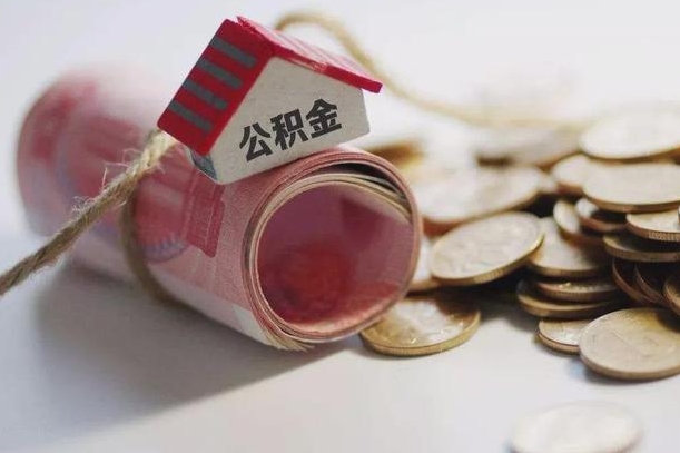 诸城离职代办住房公积金（公积金是代缴的,离职证明哪个打）